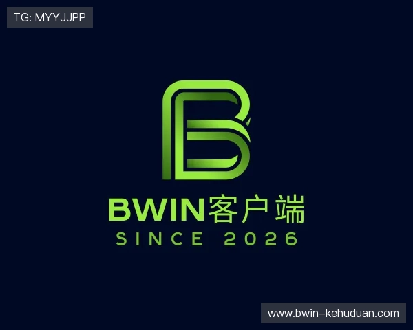 发现bwin客户端